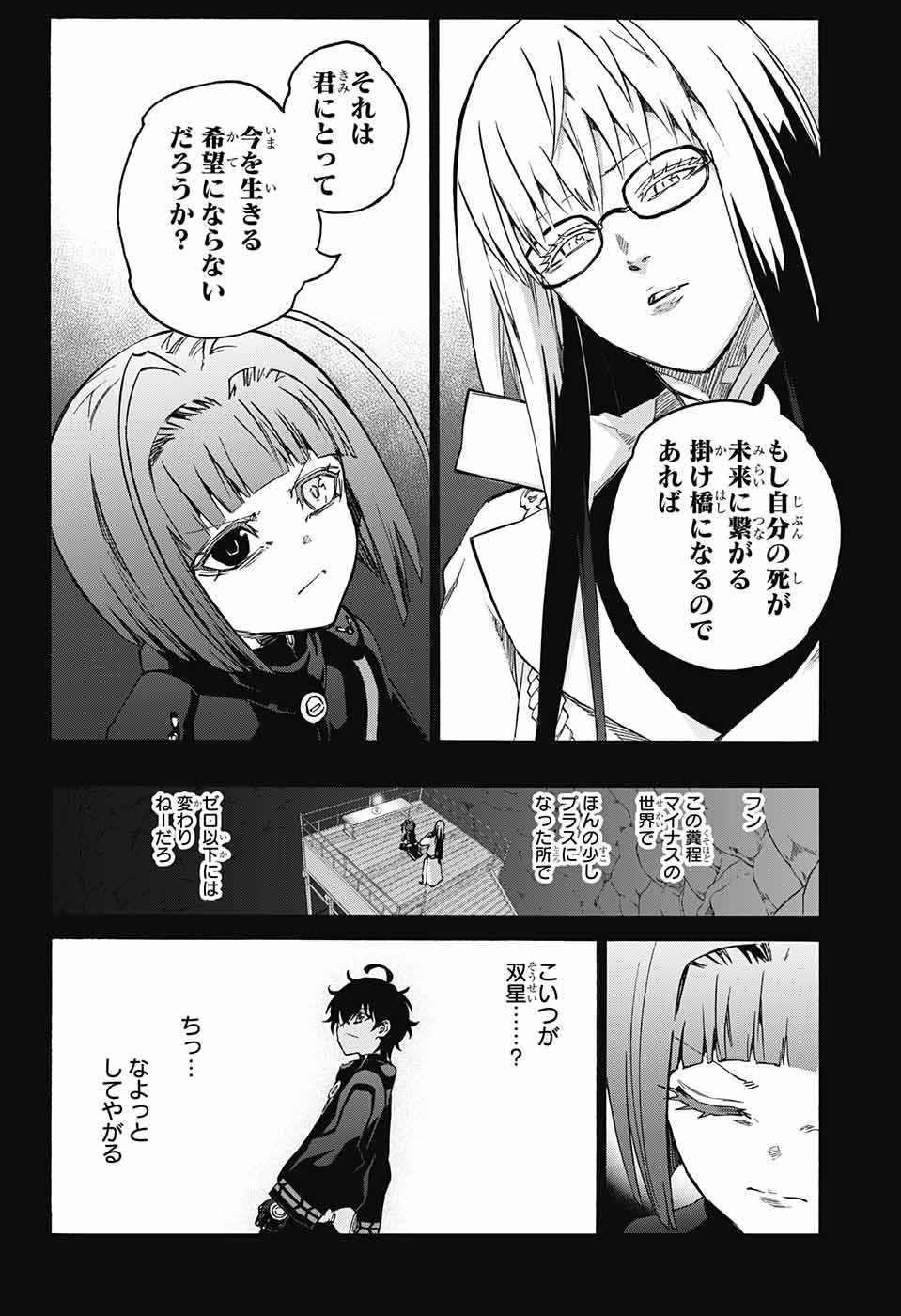Sousei no Onmyouji Chapter 66 14ページ
