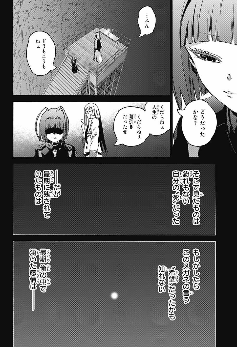 Sousei no Onmyouji Chapter 66 16ページ