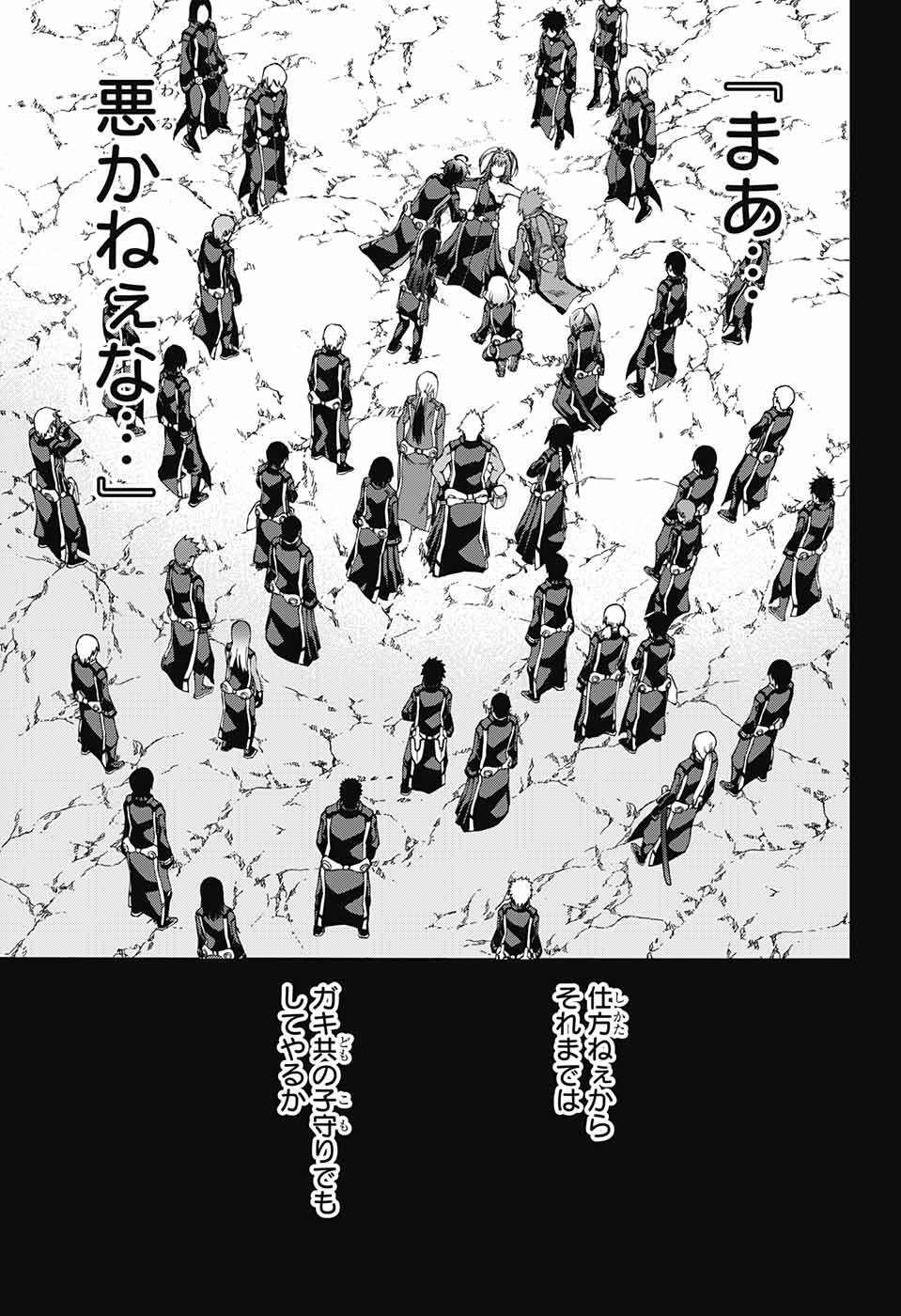 Sousei no Onmyouji Chapter 66 17ページ