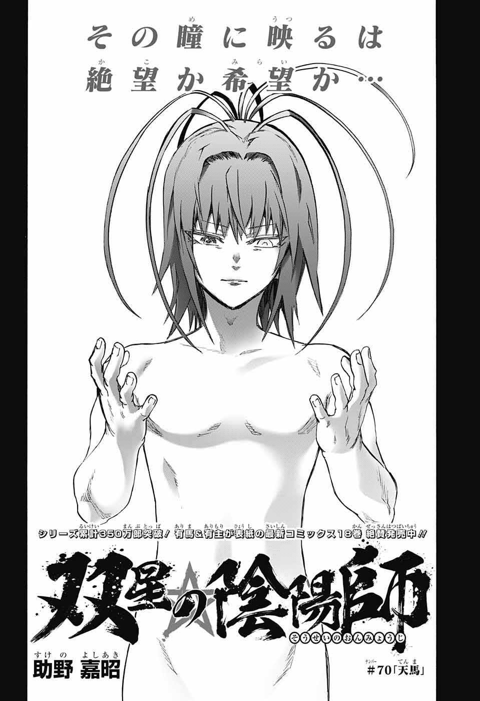 Sousei no Onmyouji Chapter 66 18ページ