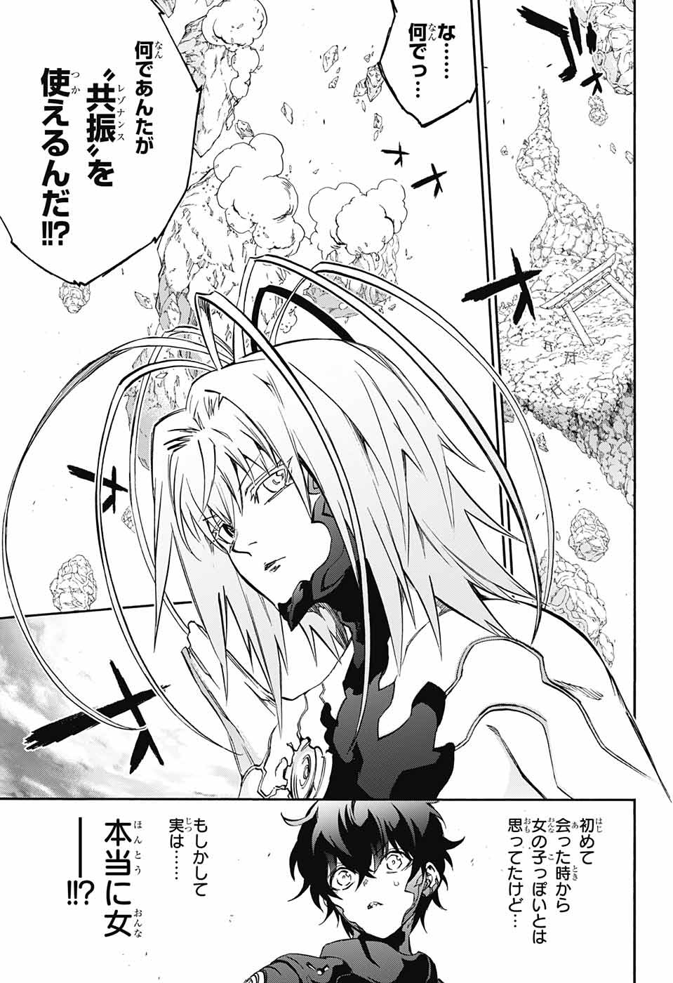 Sousei no Onmyouji Chapter 66 19ページ