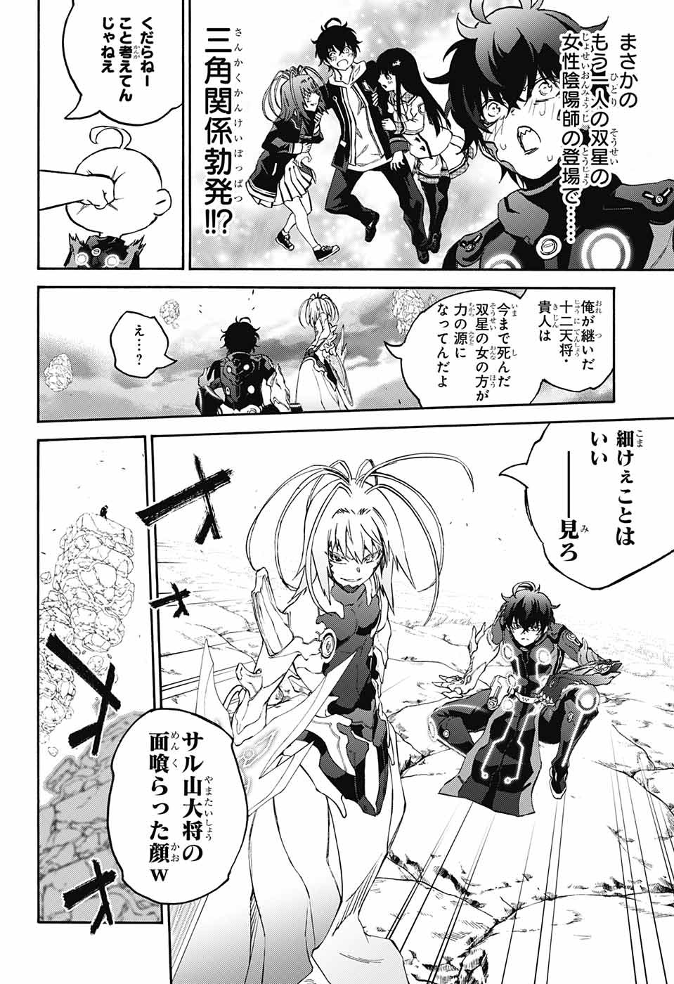 Sousei no Onmyouji Chapter 66 20ページ