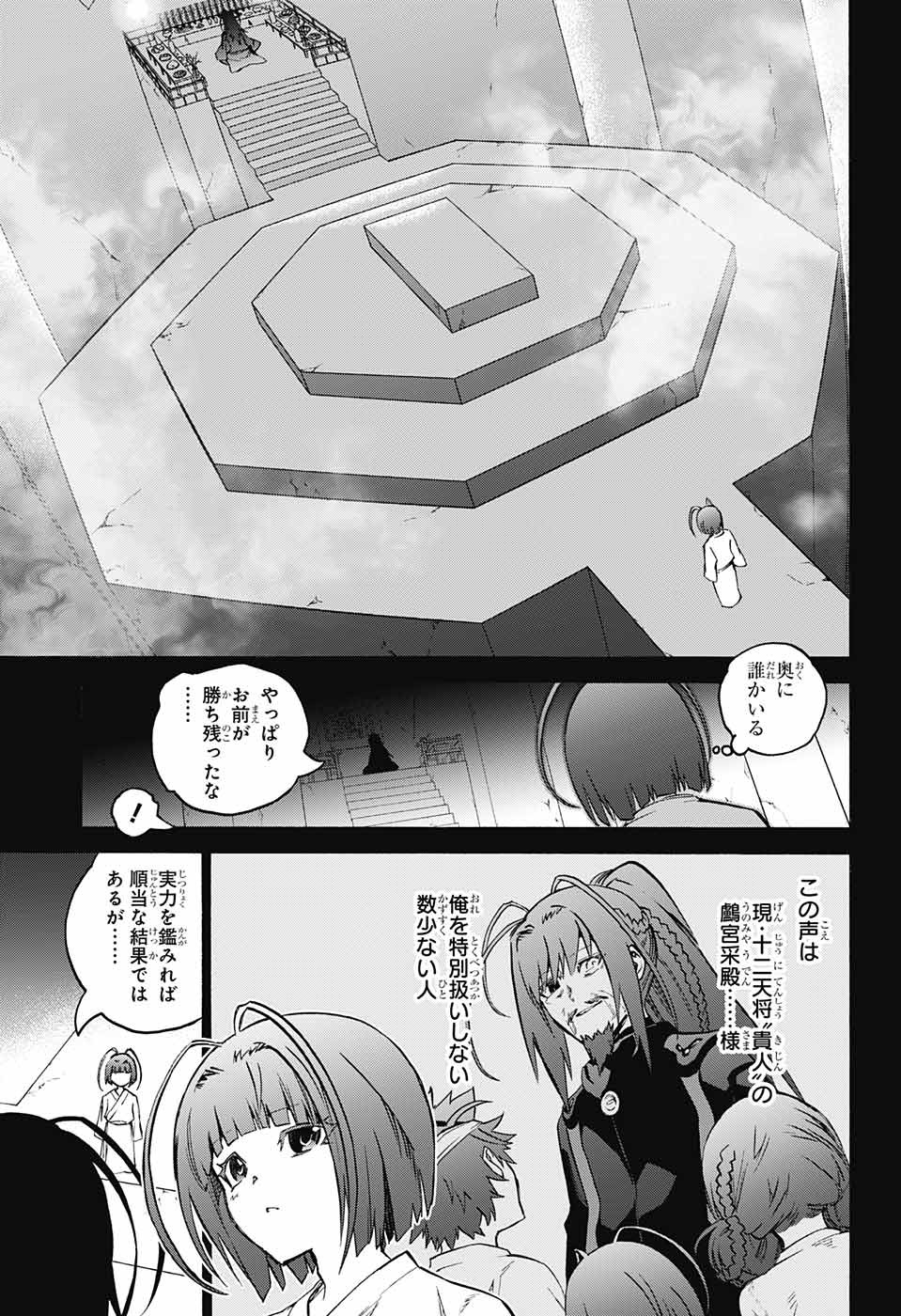 Sousei no Onmyouji Chapter 66 3ページ