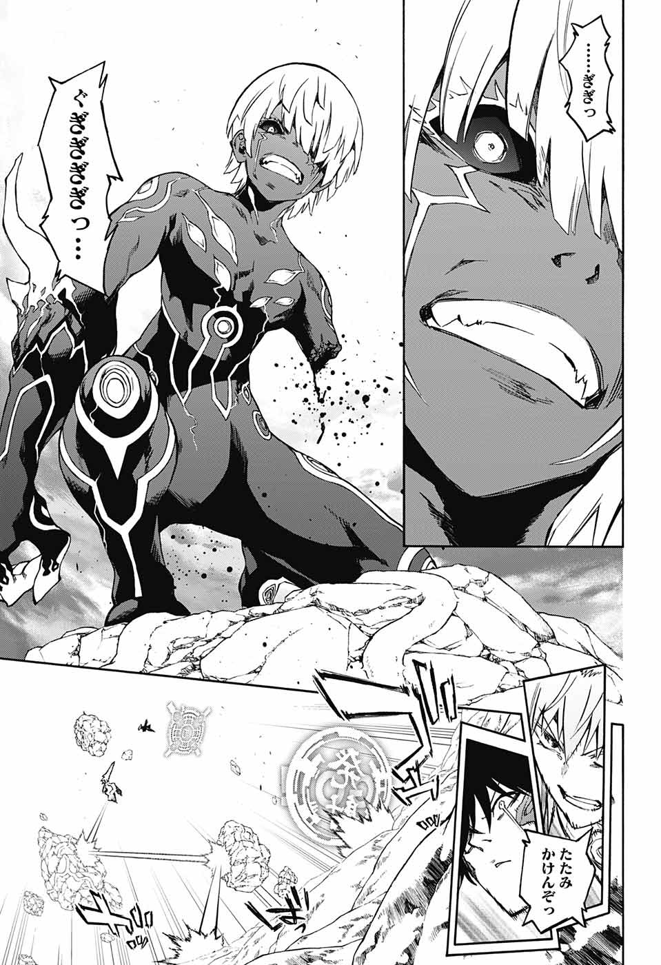 Sousei no Onmyouji Chapter 66 21ページ