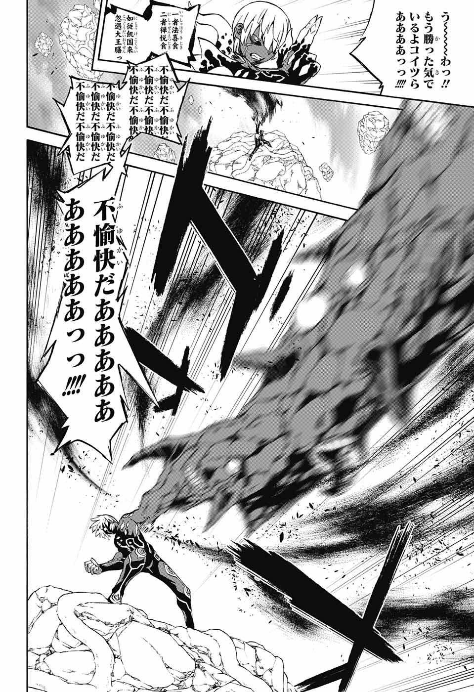 Sousei no Onmyouji Chapter 66 22ページ