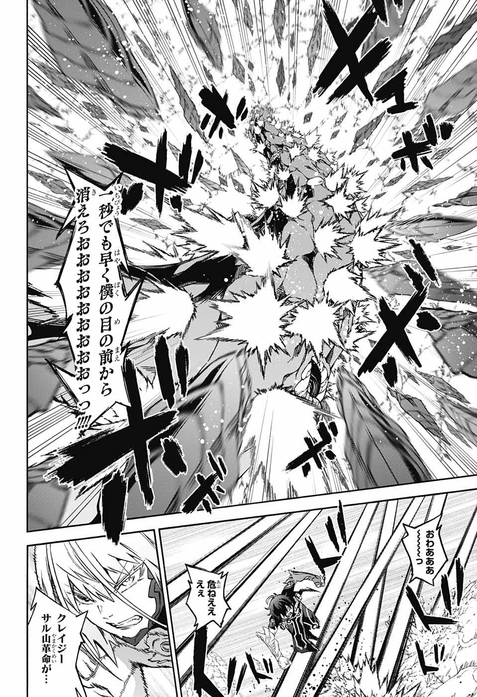 Sousei no Onmyouji Chapter 66 24ページ