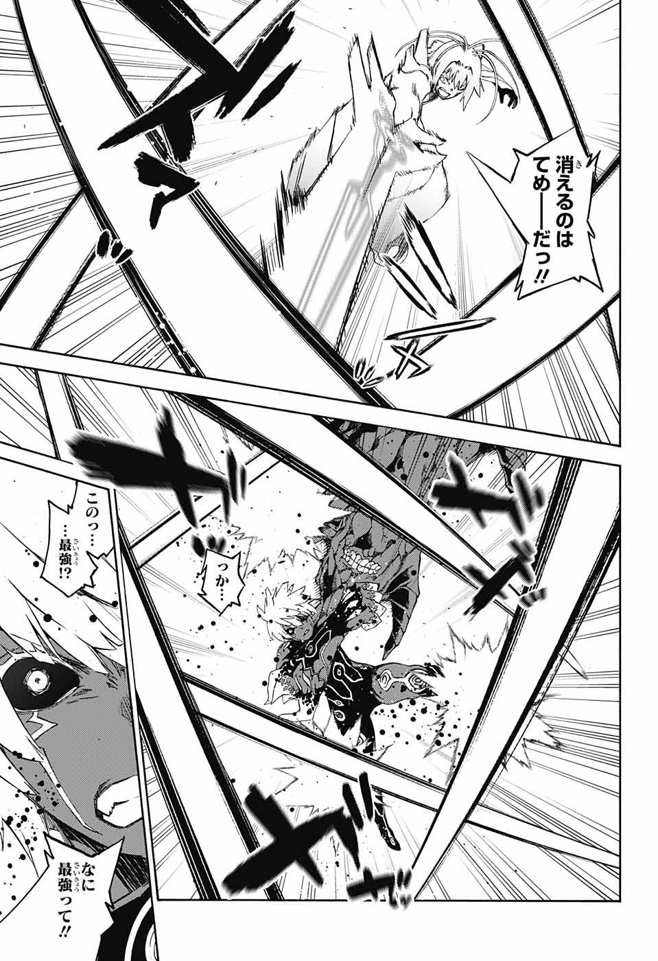Sousei no Onmyouji Chapter 66 25ページ