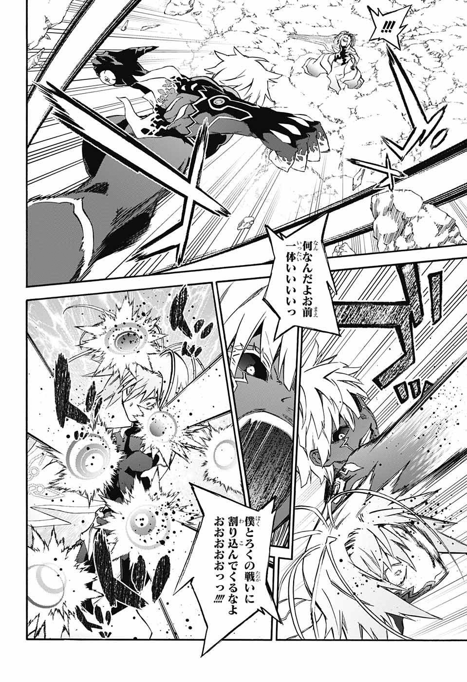 Sousei no Onmyouji Chapter 66 26ページ