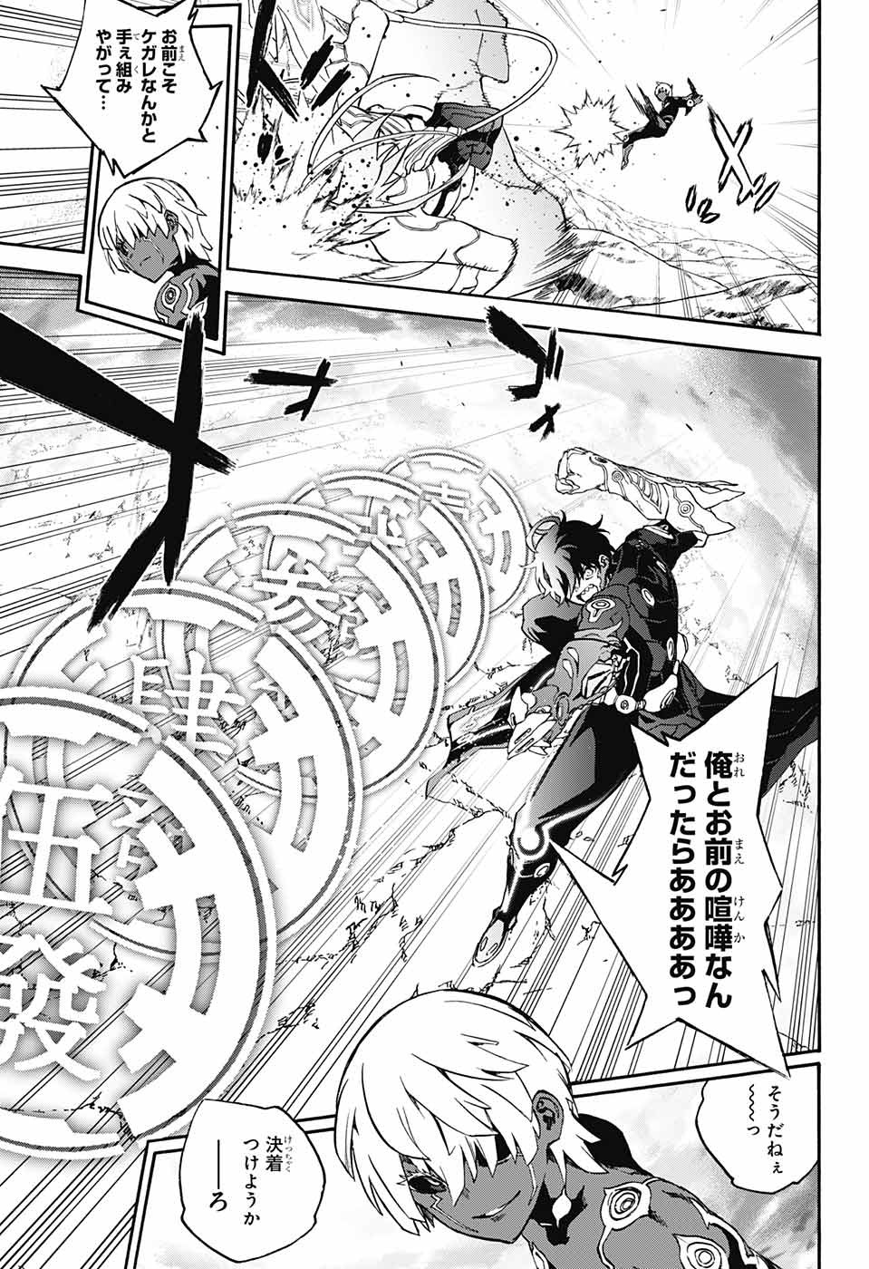 Sousei no Onmyouji Chapter 66 27ページ