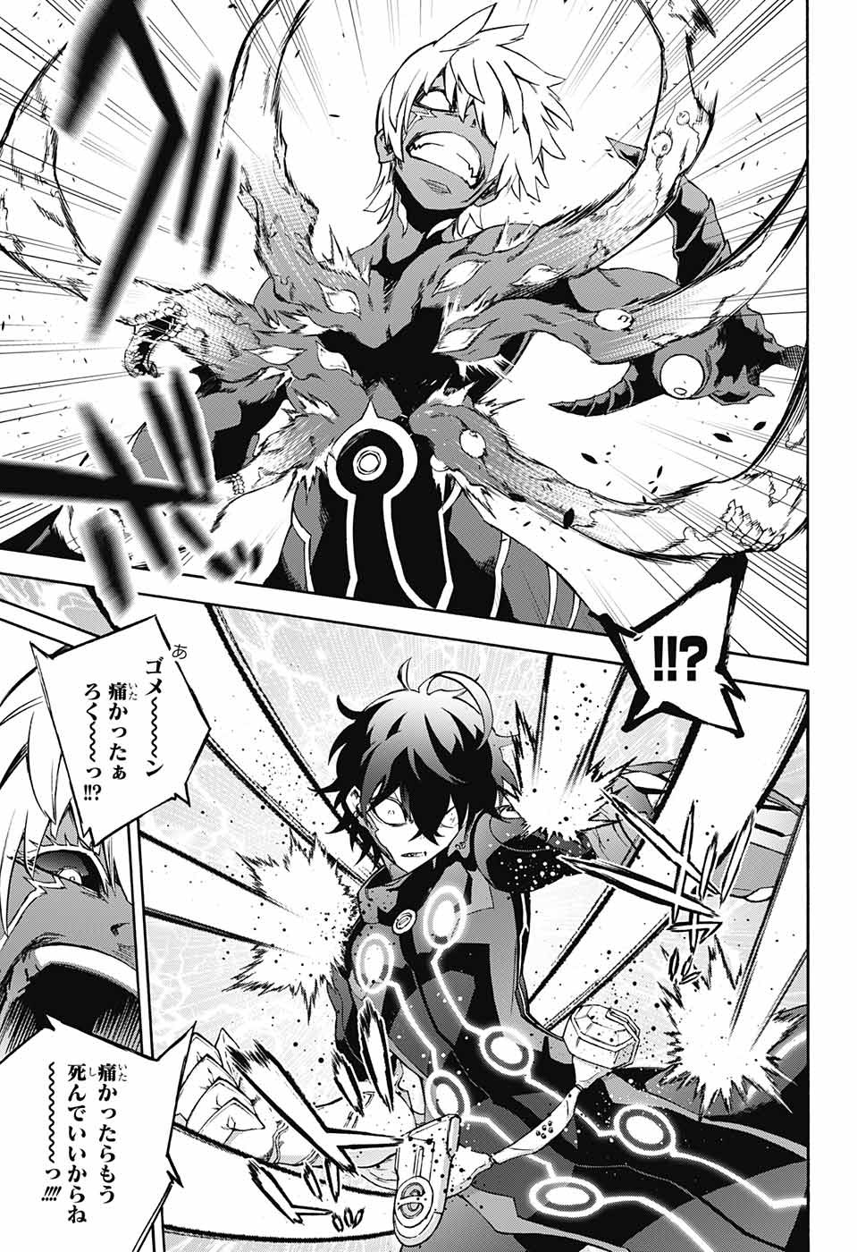 Sousei no Onmyouji Chapter 66 29ページ