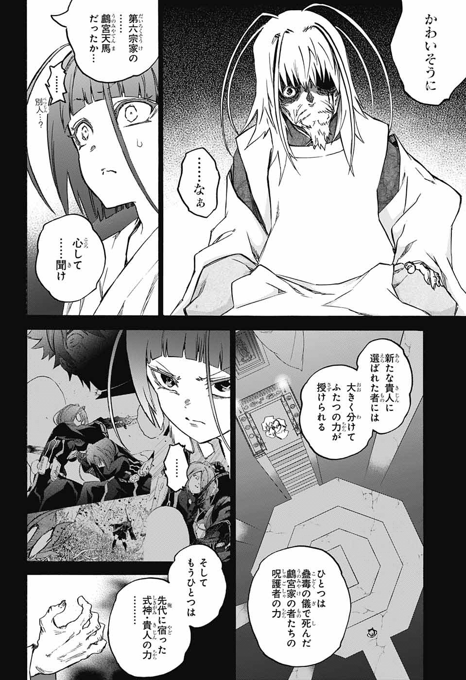 Sousei no Onmyouji Chapter 66 4ページ