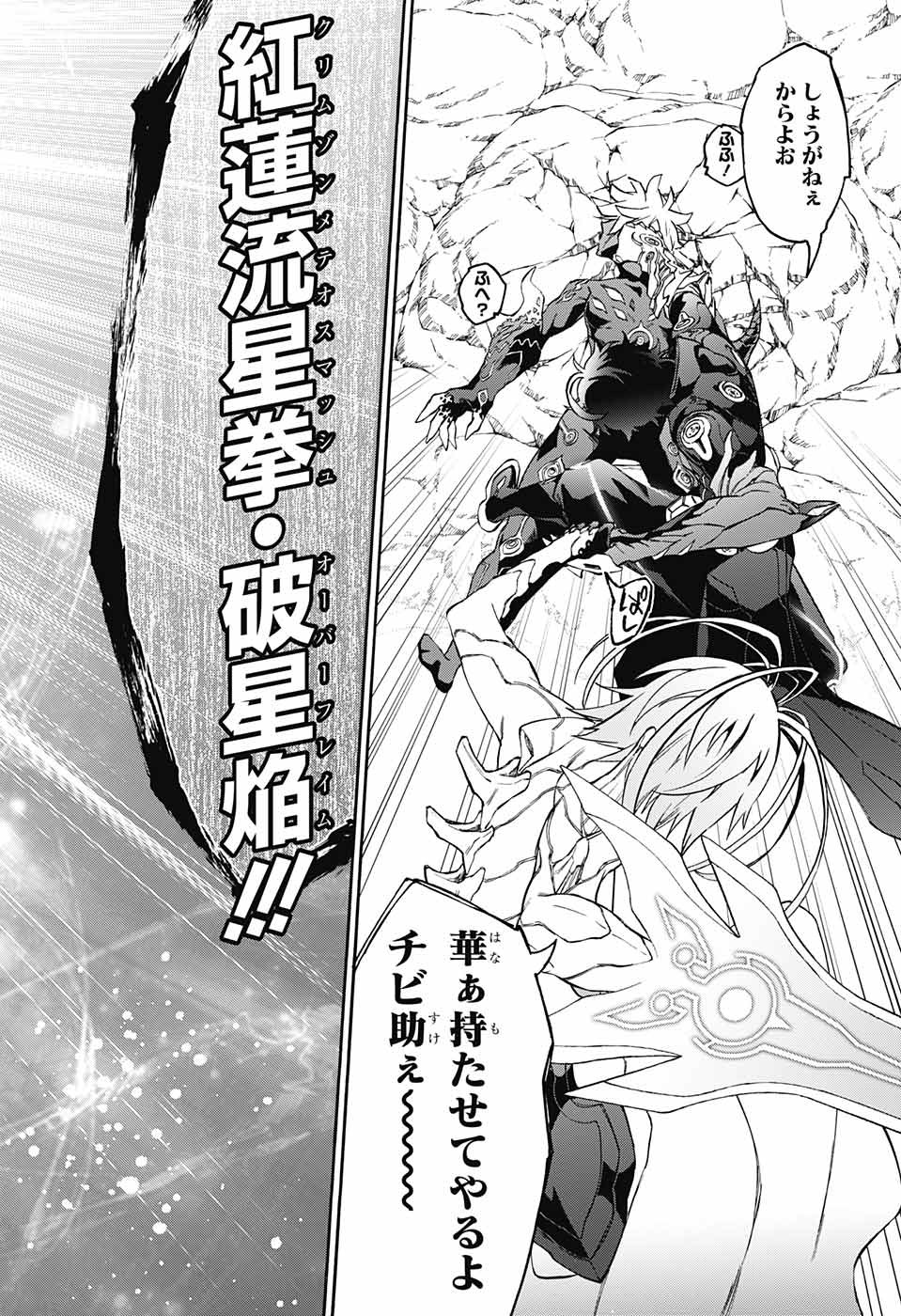 Sousei no Onmyouji Chapter 66 32ページ