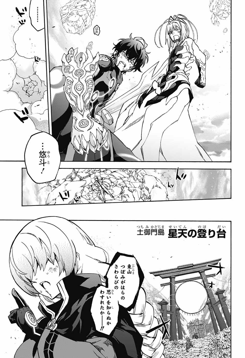 Sousei no Onmyouji Chapter 66 35ページ