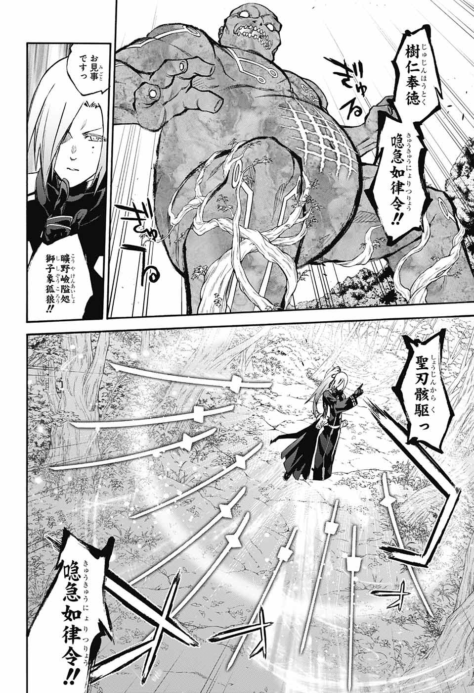 Sousei no Onmyouji Chapter 66 36ページ