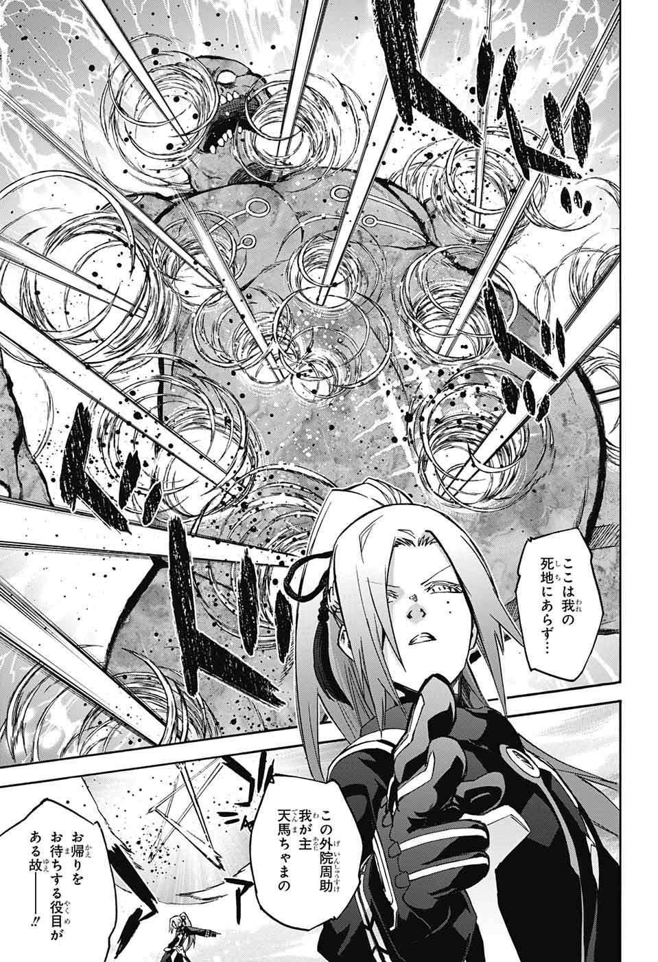 Sousei no Onmyouji Chapter 66 37ページ