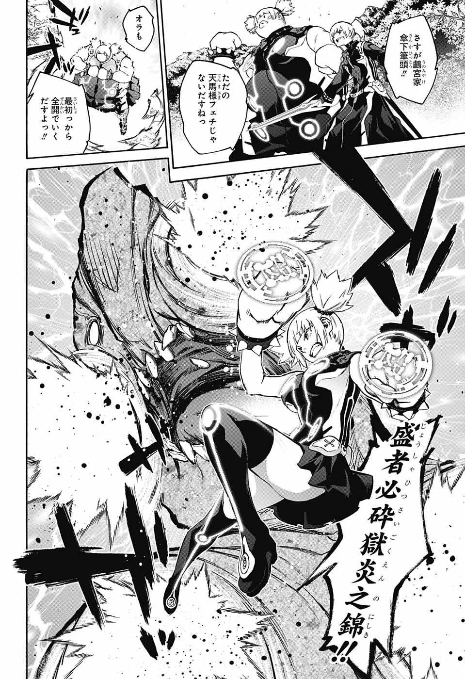 Sousei no Onmyouji Chapter 66 38ページ