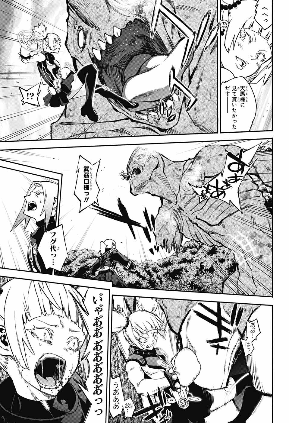 Sousei no Onmyouji Chapter 66 39ページ