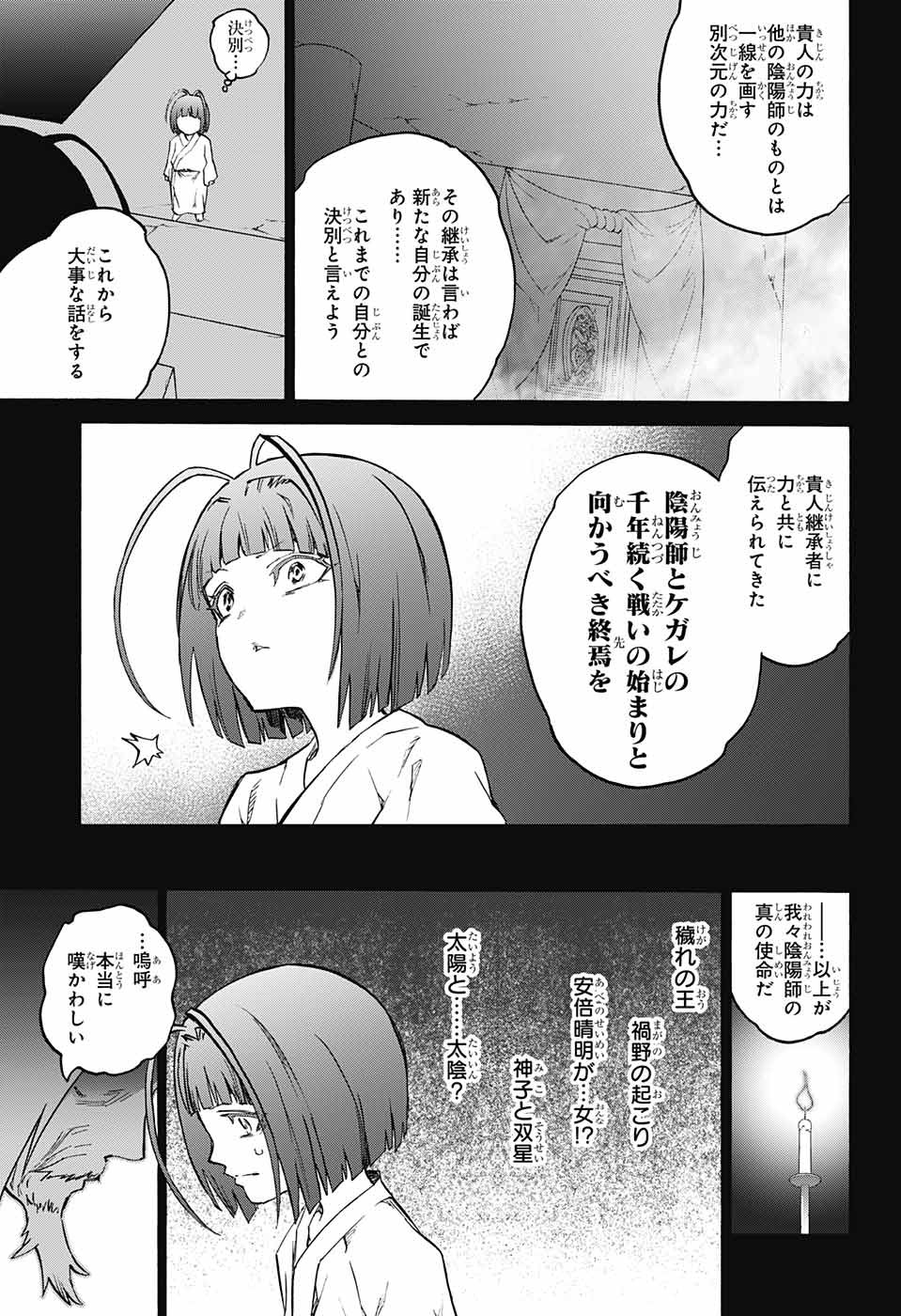 Sousei no Onmyouji Chapter 66 5ページ