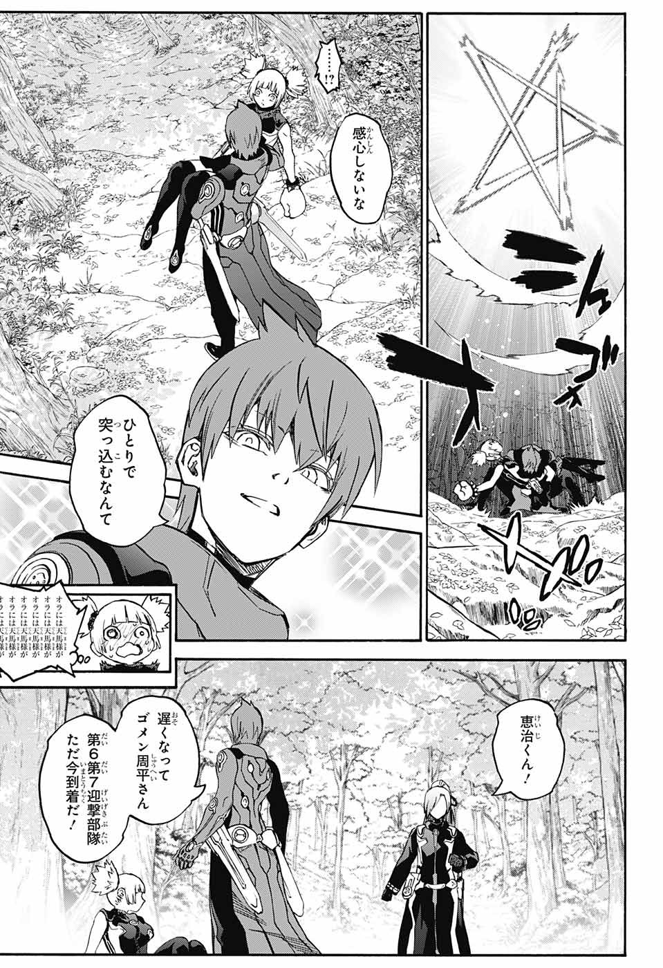 Sousei no Onmyouji Chapter 66 41ページ