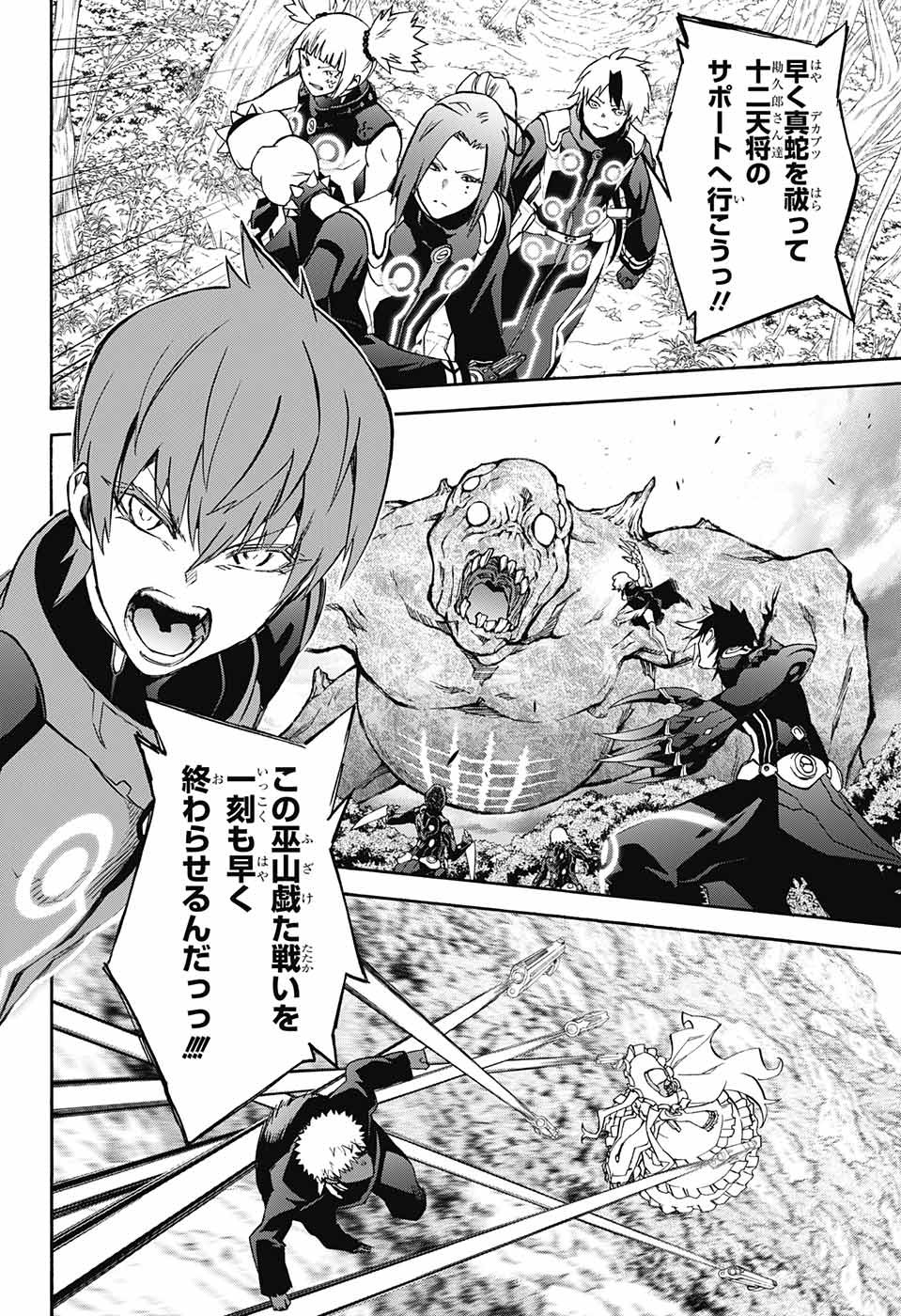 Sousei no Onmyouji Chapter 66 42ページ