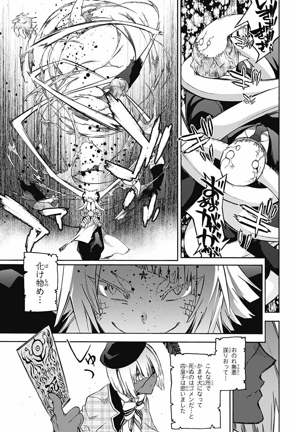 Sousei no Onmyouji Chapter 66 43ページ