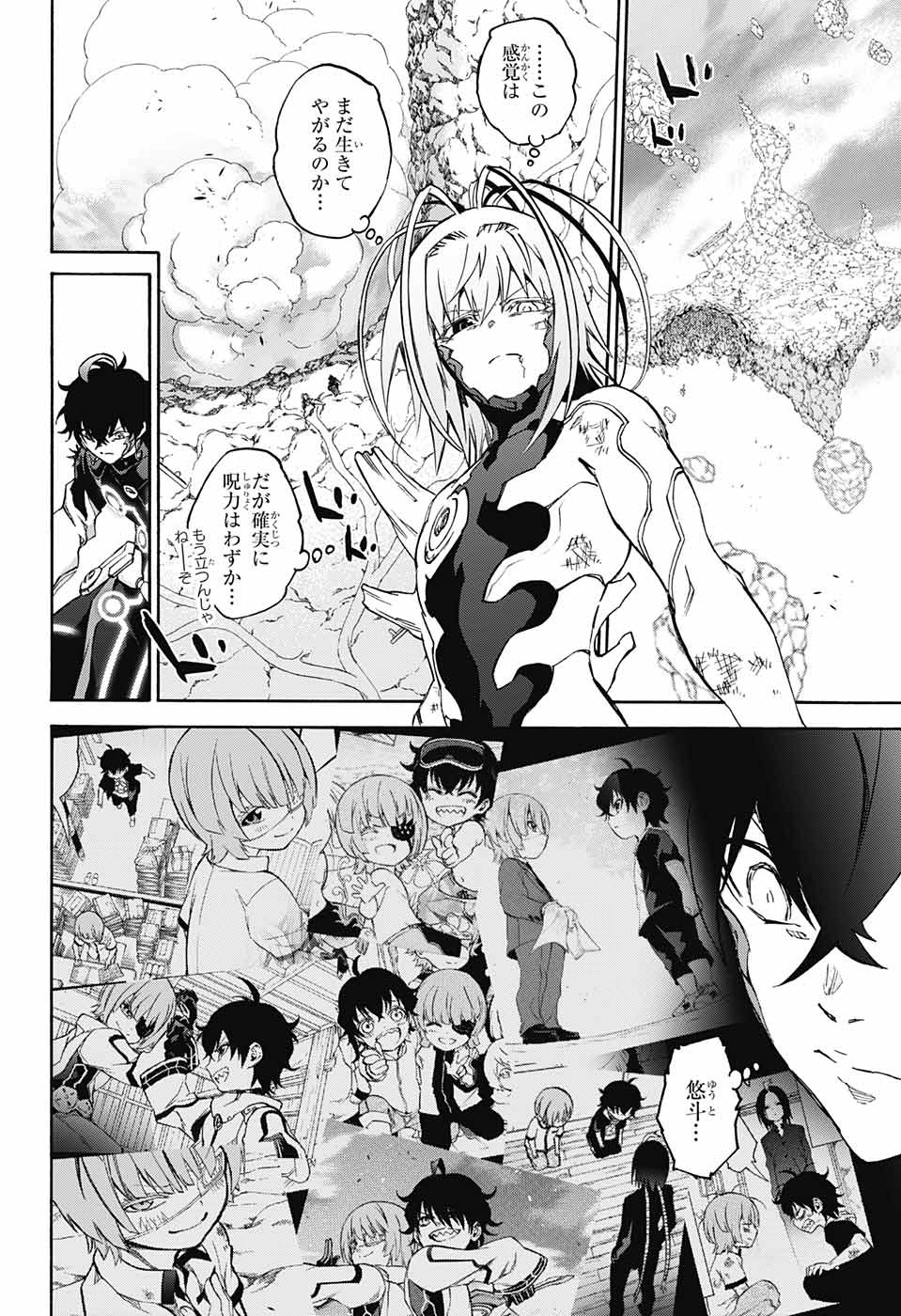 Sousei no Onmyouji Chapter 66 44ページ