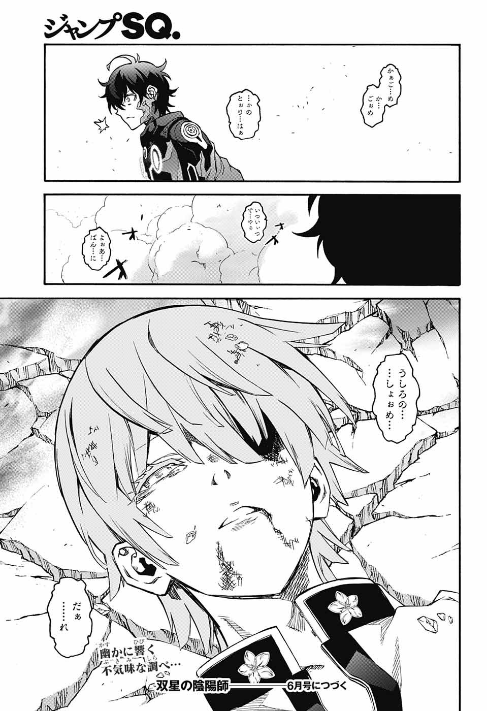 Sousei no Onmyouji Chapter 66 45ページ