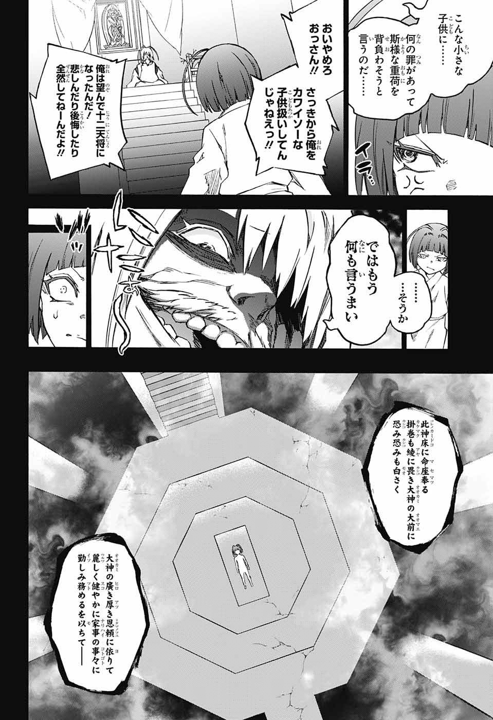 Sousei no Onmyouji Chapter 66 6ページ
