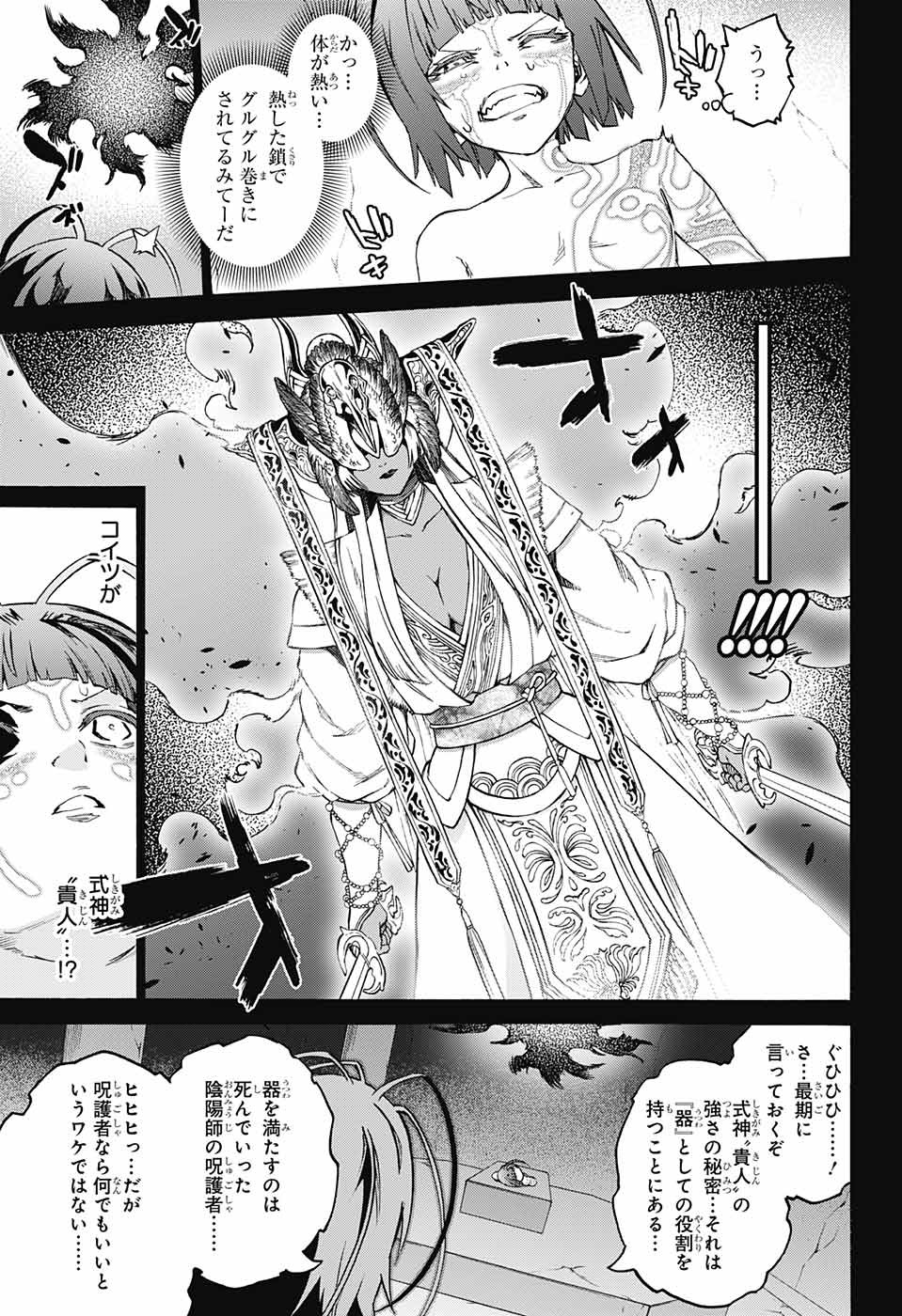 Sousei no Onmyouji Chapter 66 7ページ