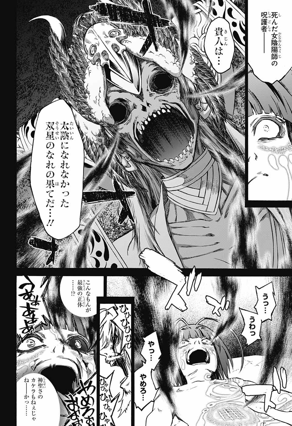 Sousei no Onmyouji Chapter 66 8ページ