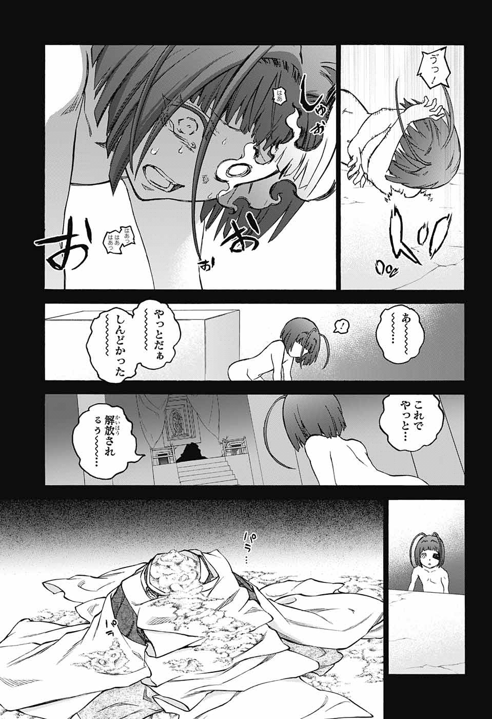 Sousei no Onmyouji Chapter 66 9ページ
