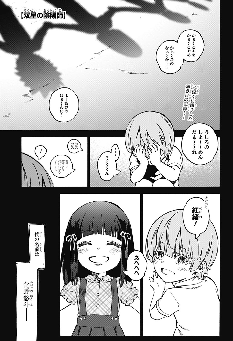 Sousei no Onmyouji Chapter 67 1ページ