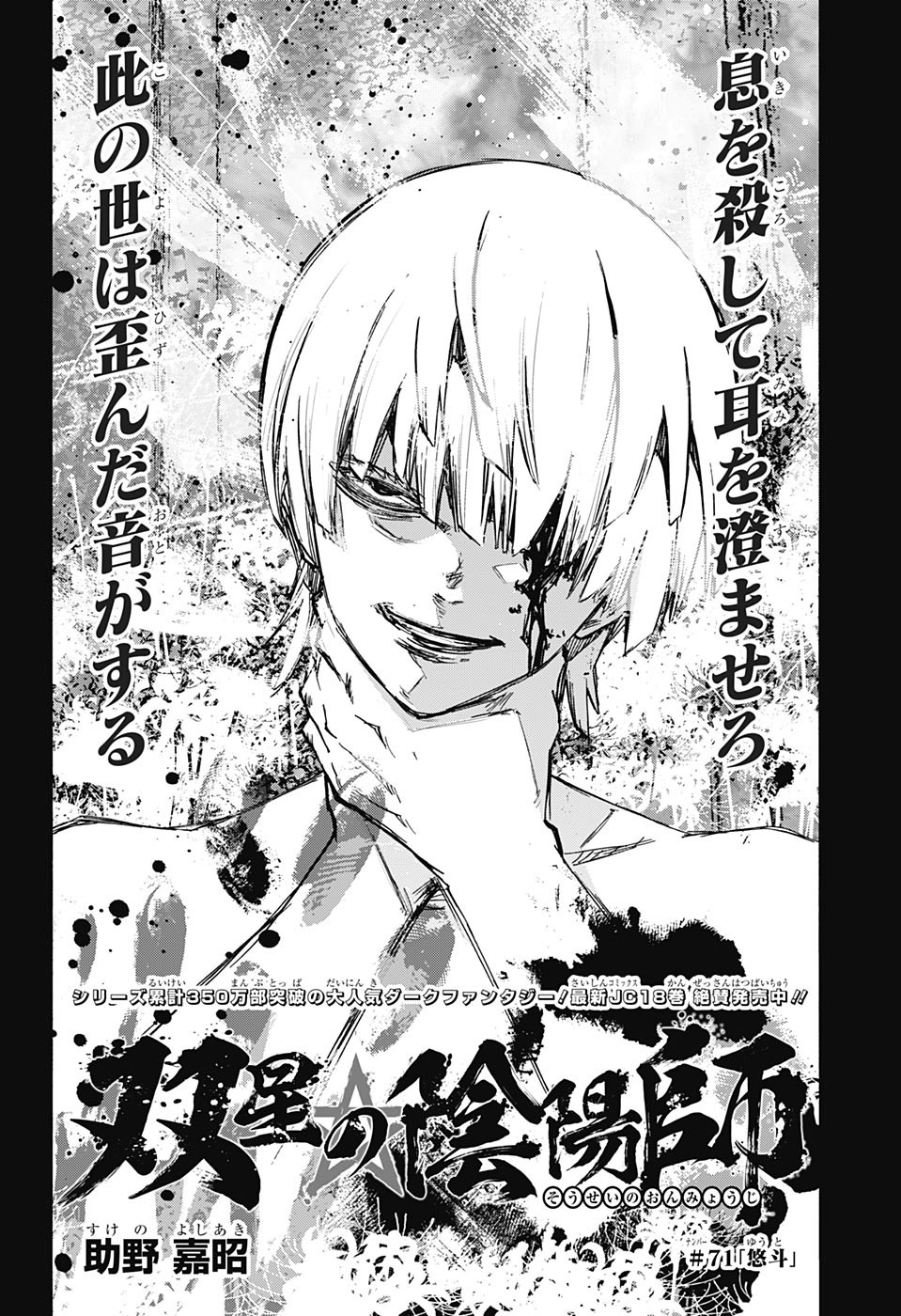 Sousei no Onmyouji Chapter 67 2ページ