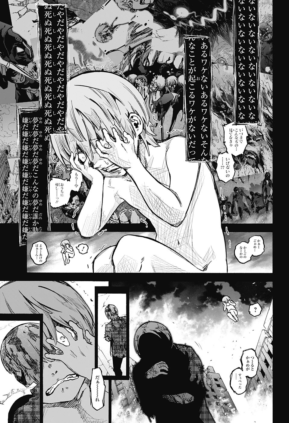 Sousei no Onmyouji Chapter 67 11ページ