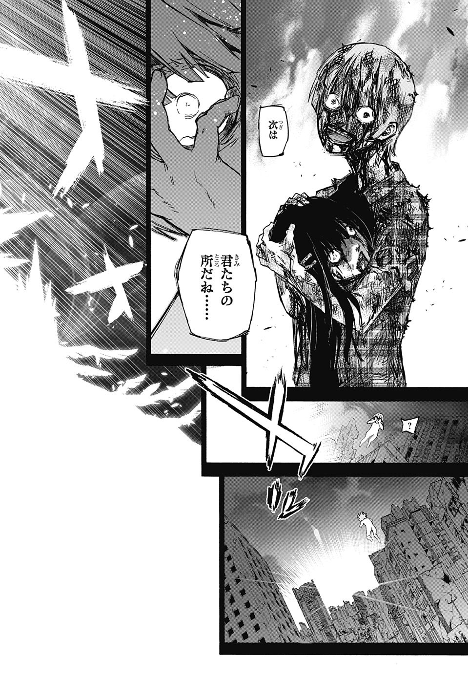 Sousei no Onmyouji Chapter 67 12ページ