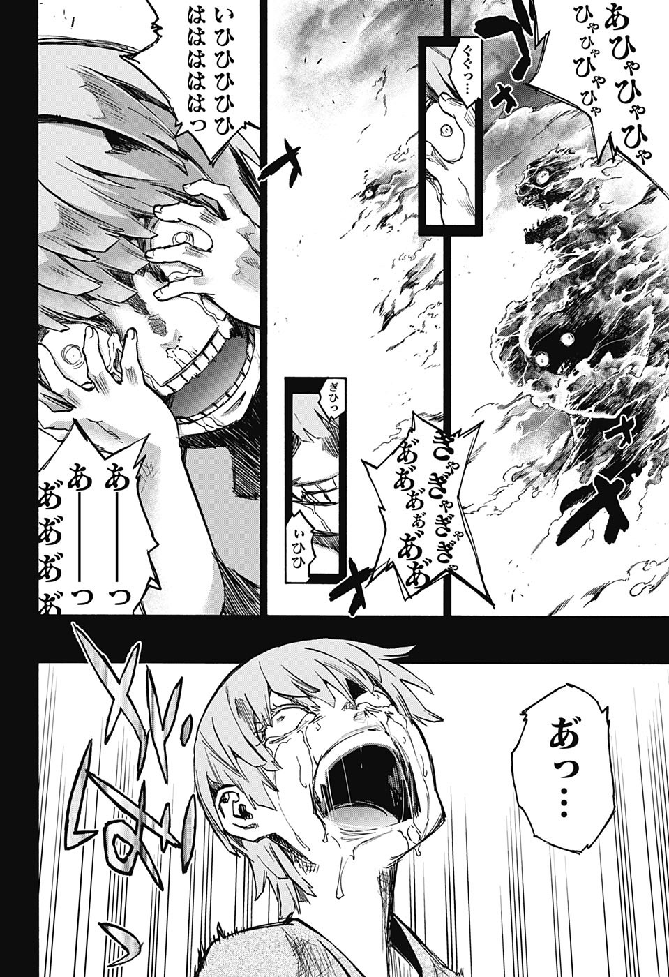 Sousei no Onmyouji Chapter 67 14ページ
