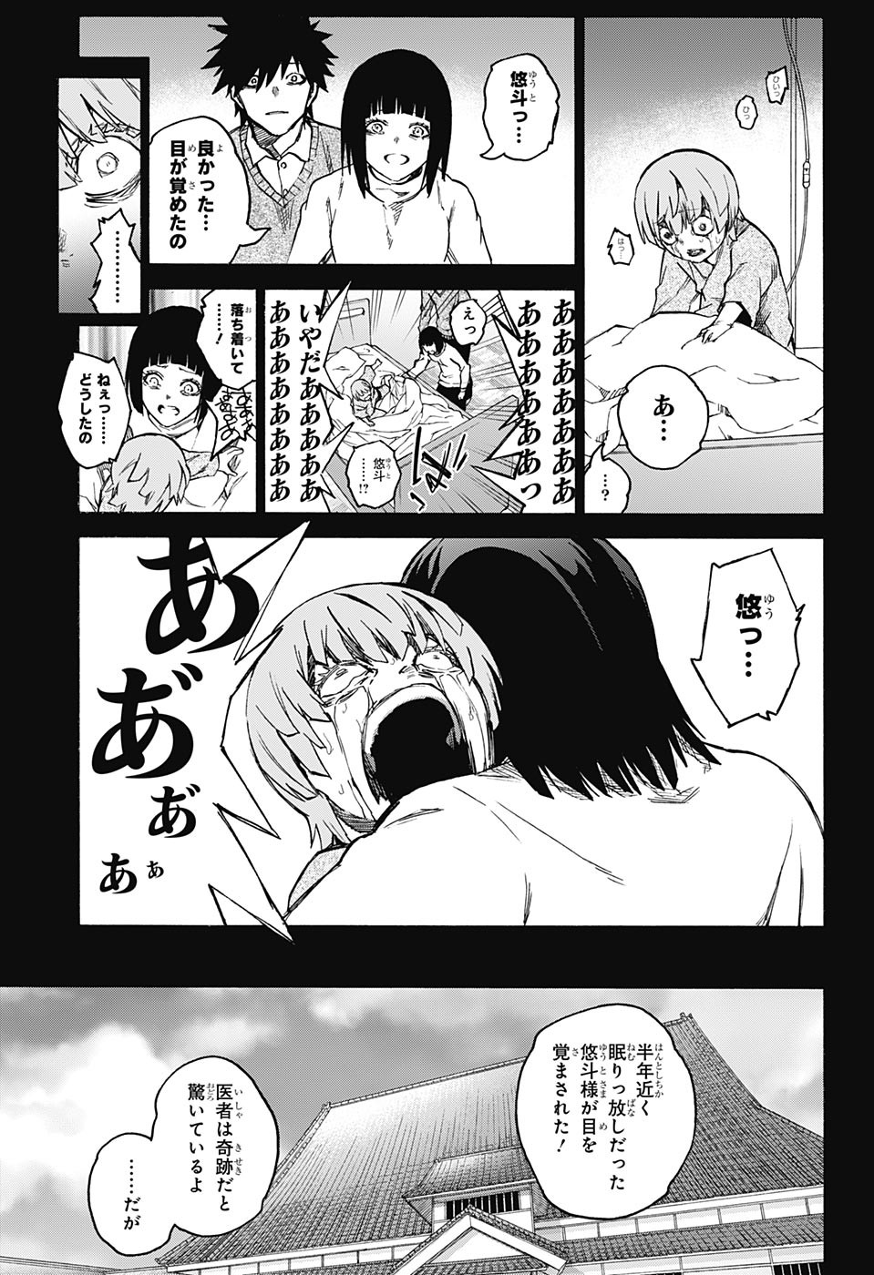 Sousei no Onmyouji Chapter 67 15ページ