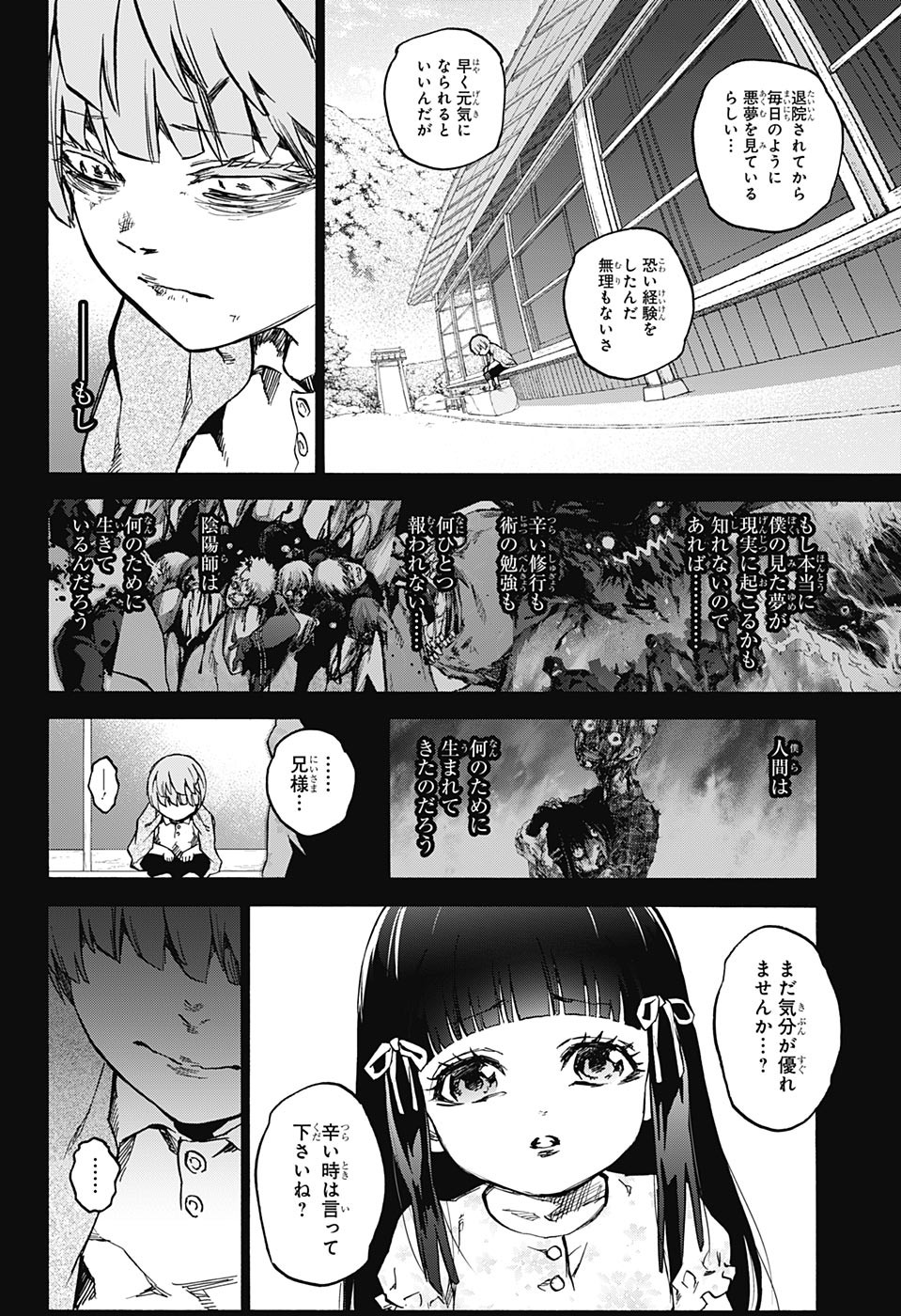 Sousei no Onmyouji Chapter 67 16ページ