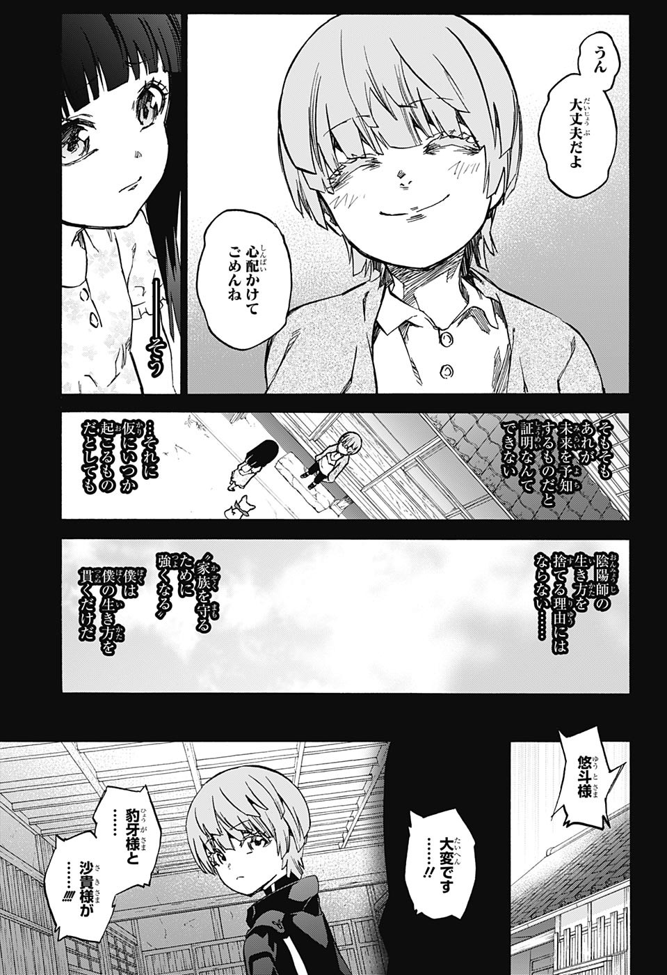 Sousei no Onmyouji Chapter 67 17ページ