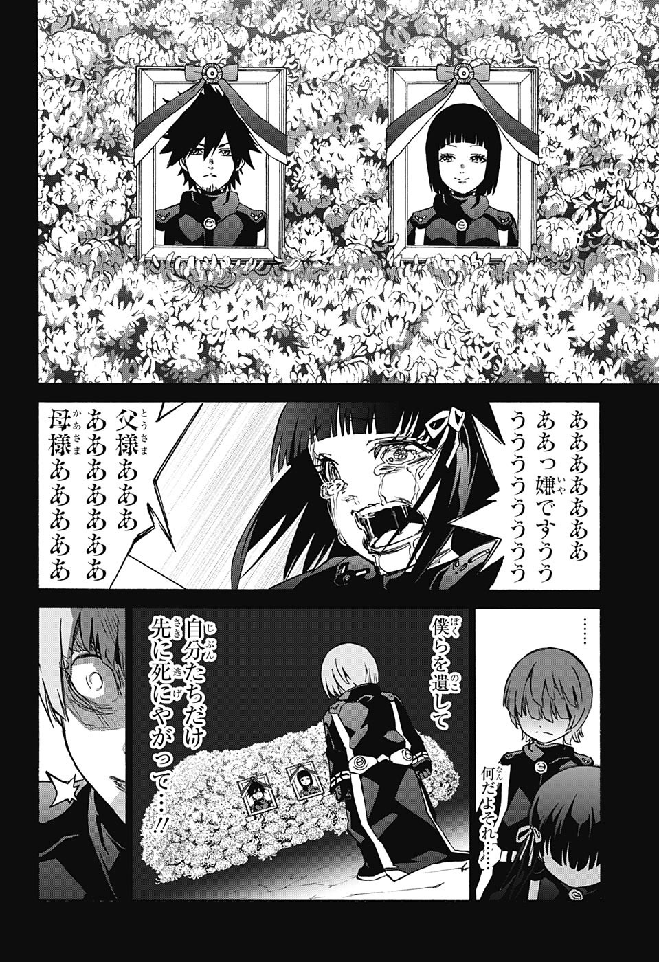 Sousei no Onmyouji Chapter 67 18ページ