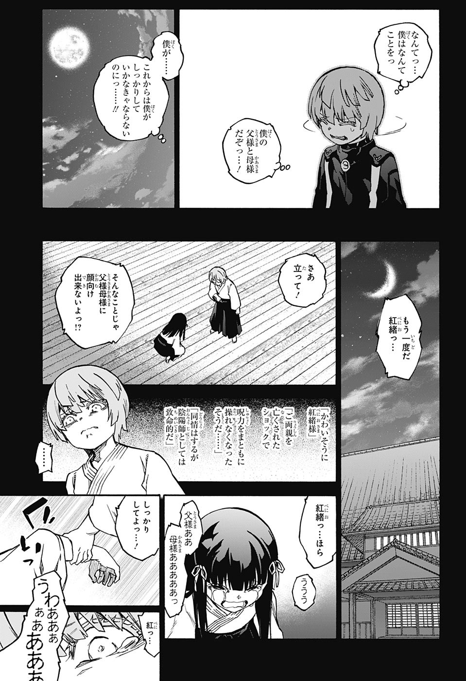 Sousei no Onmyouji Chapter 67 19ページ