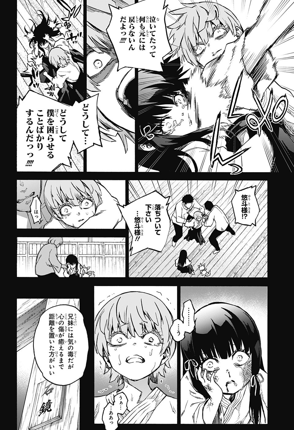 Sousei no Onmyouji Chapter 67 20ページ