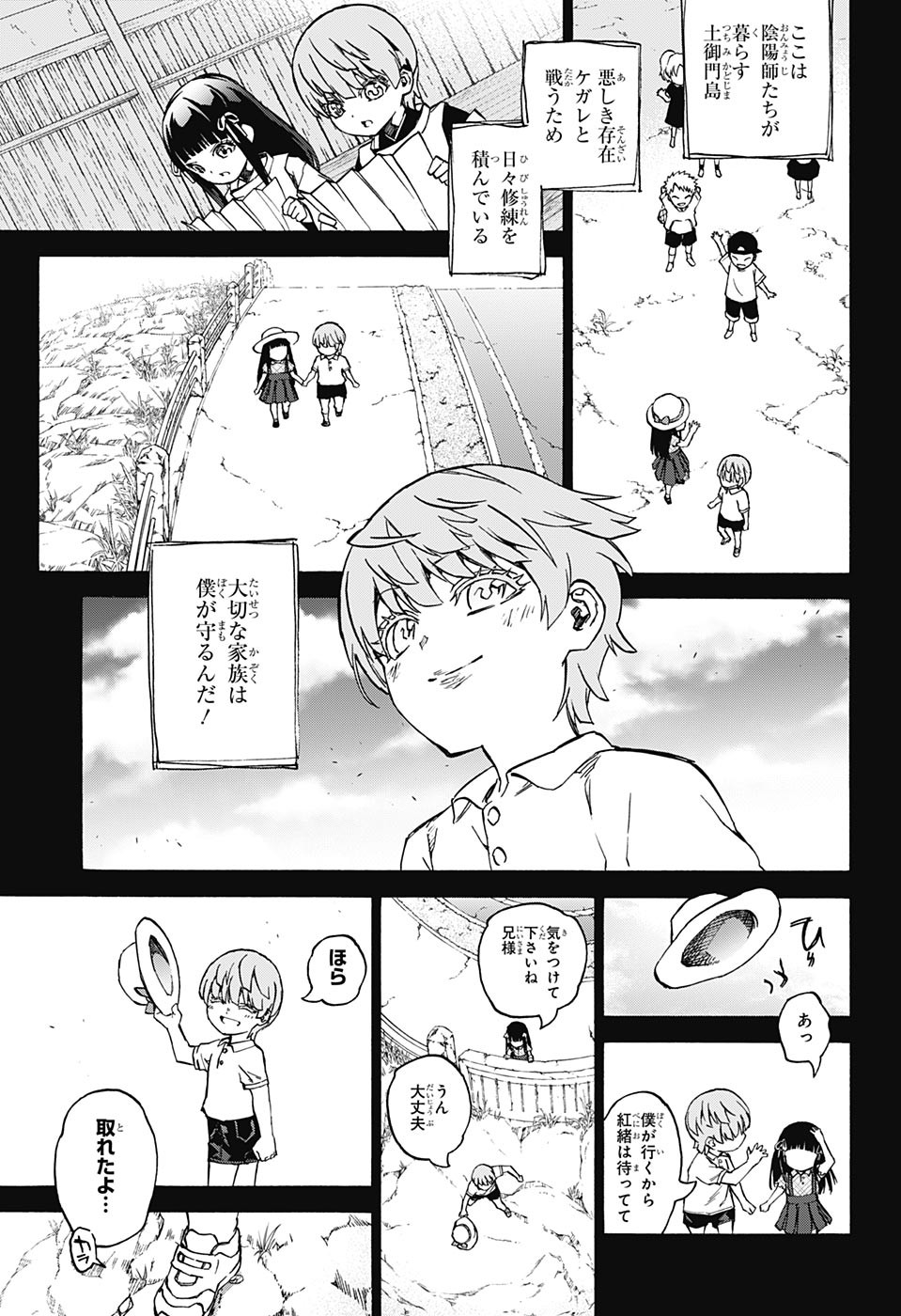Sousei no Onmyouji Chapter 67 3ページ