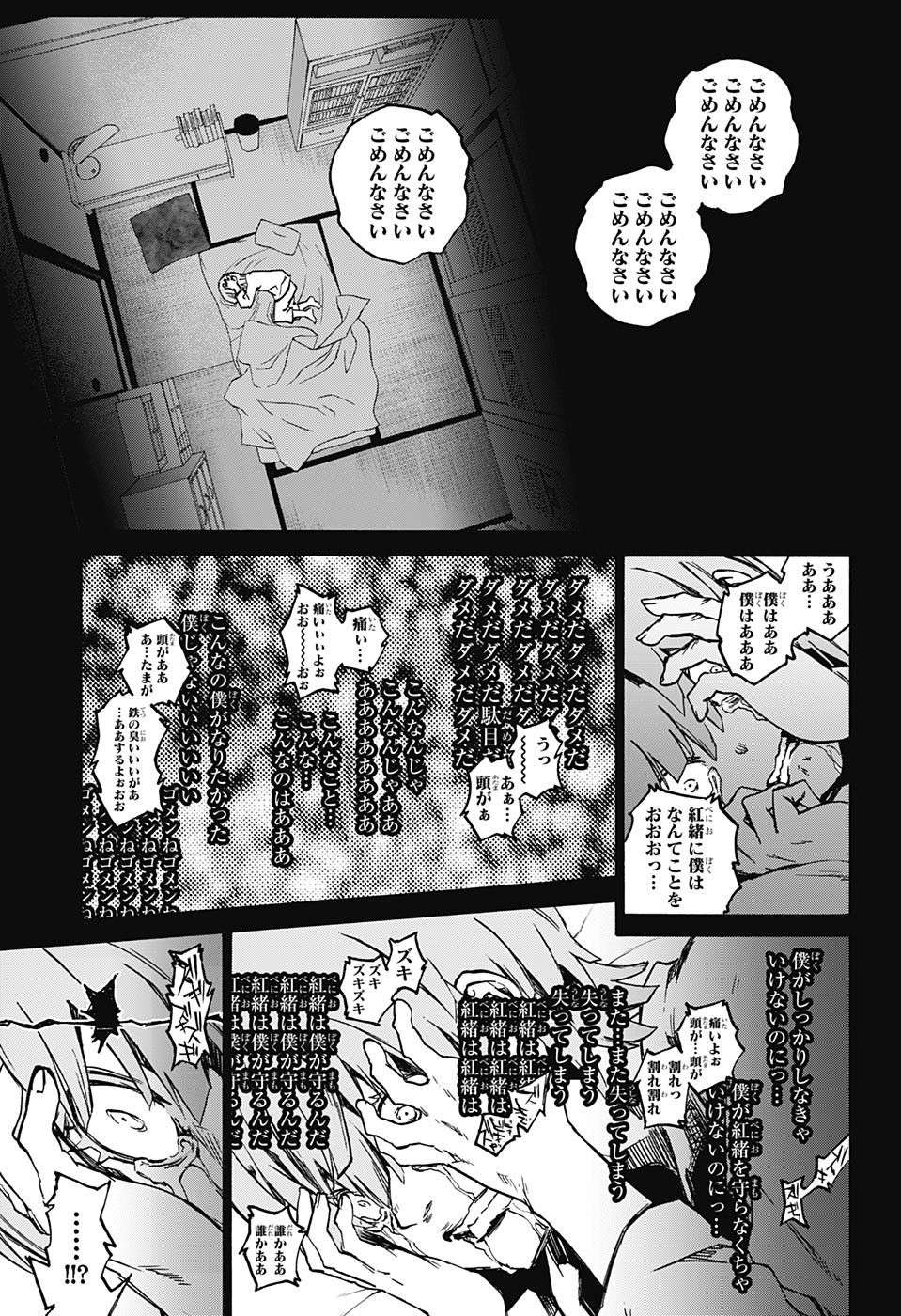 Sousei no Onmyouji Chapter 67 21ページ