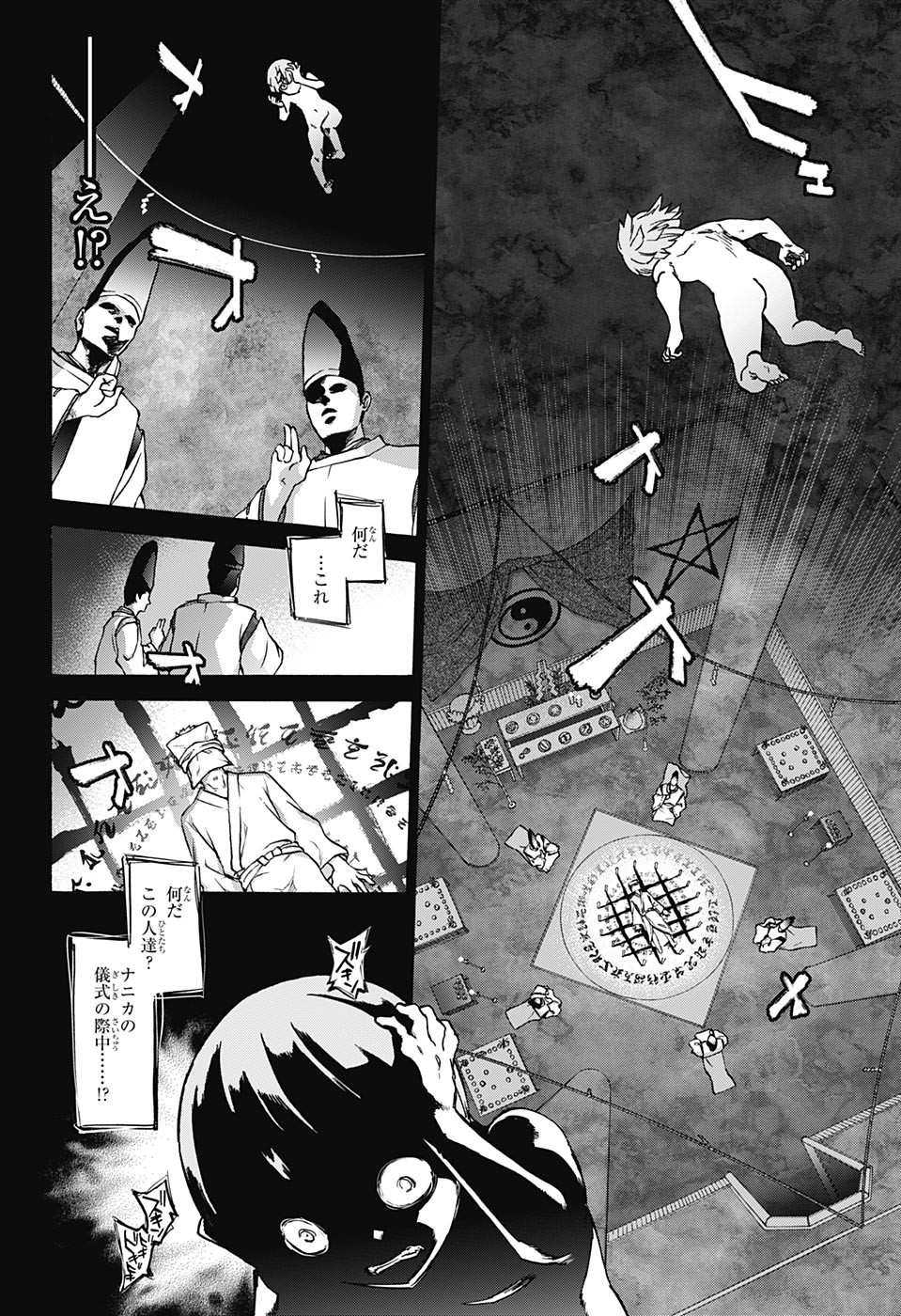 Sousei no Onmyouji Chapter 67 22ページ