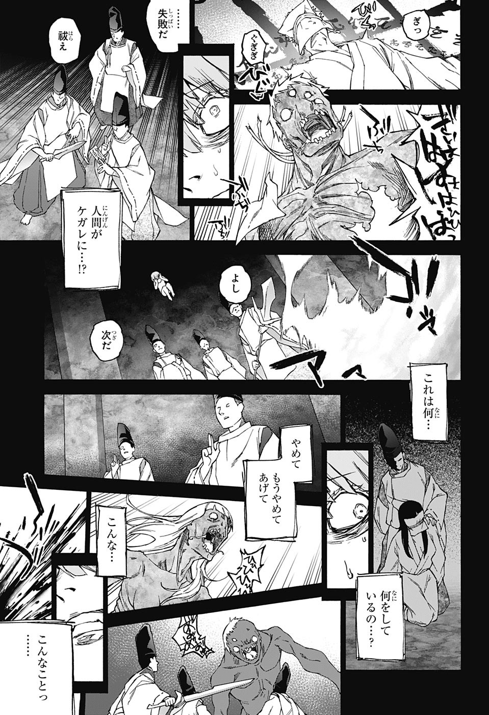 Sousei no Onmyouji Chapter 67 23ページ