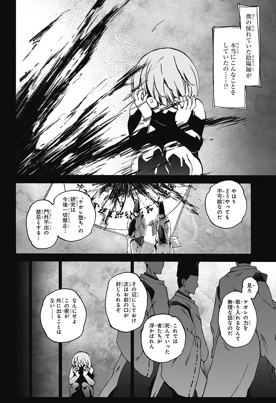 Sousei no Onmyouji Chapter 67 24ページ