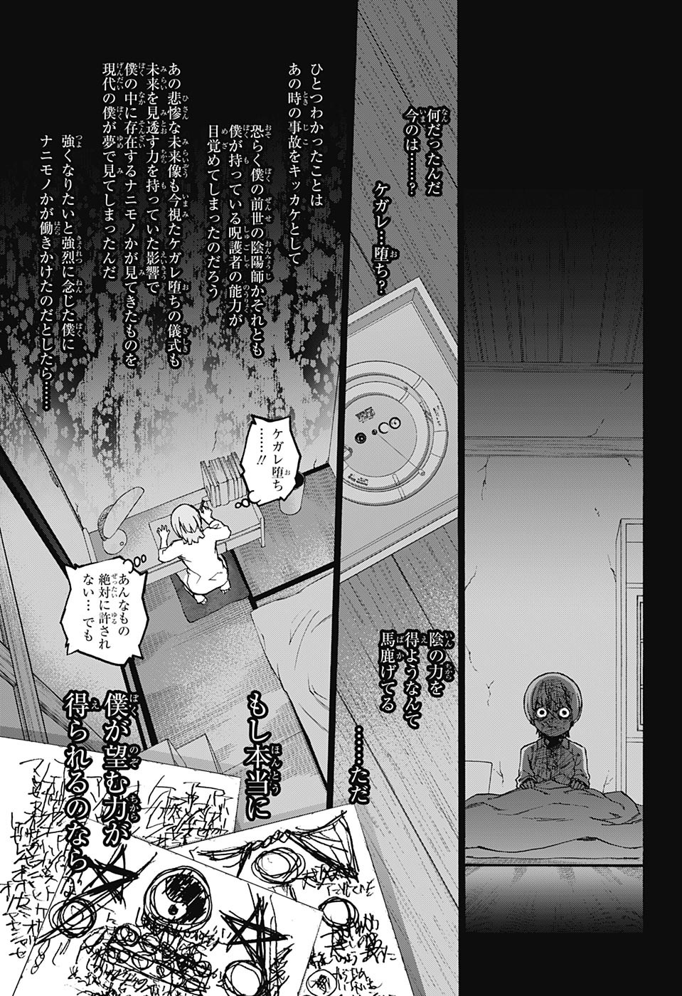 Sousei no Onmyouji Chapter 67 25ページ