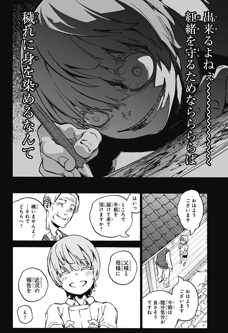 Sousei no Onmyouji Chapter 67 26ページ