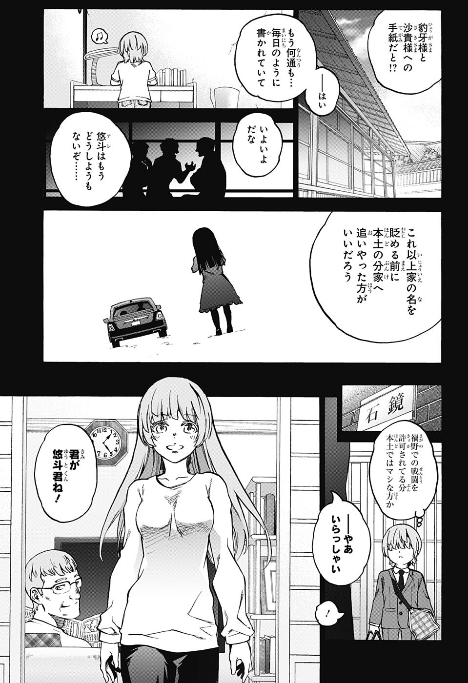 Sousei no Onmyouji Chapter 67 27ページ